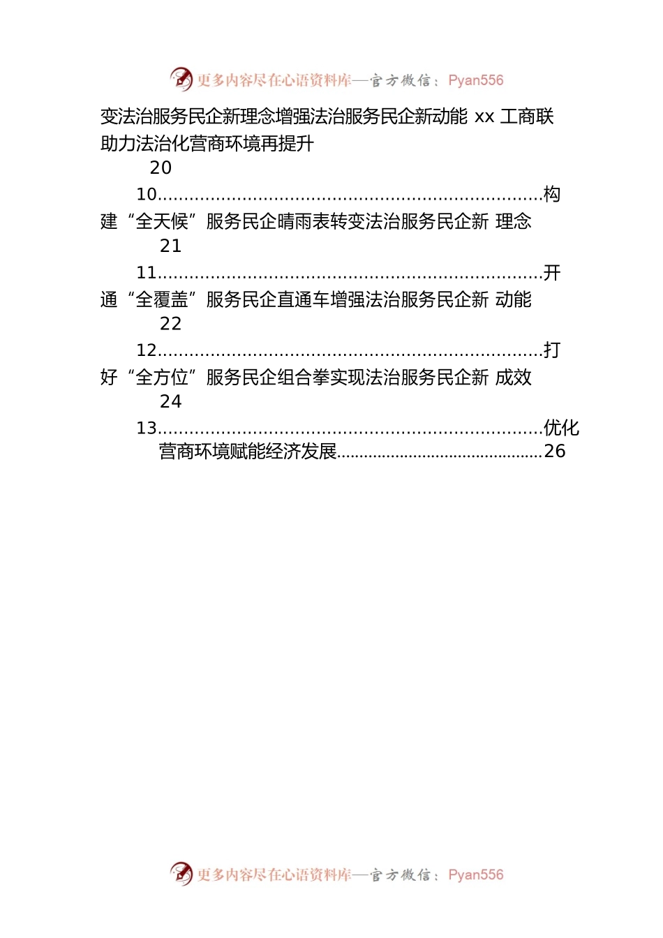 优化营商环境经验交流材料汇编（16篇）.docx_第2页