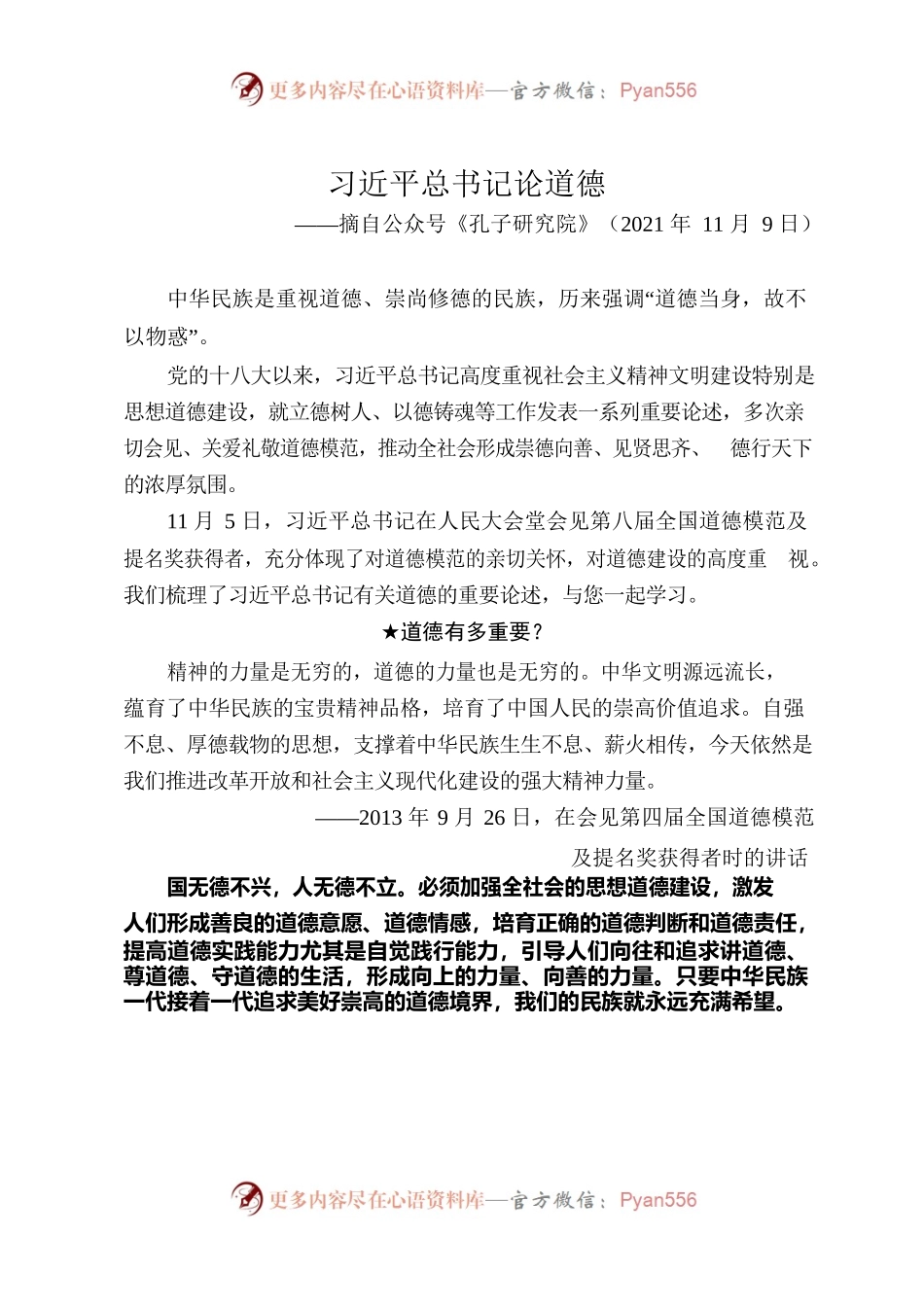 习近平总书记论道德.docx_第1页