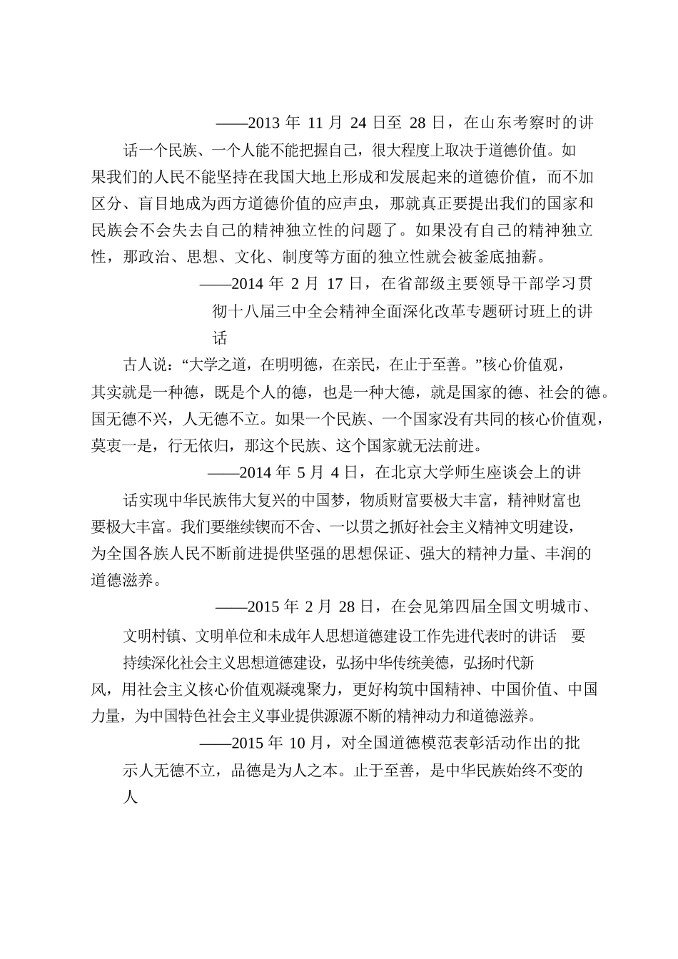 习近平总书记论道德.docx_第2页