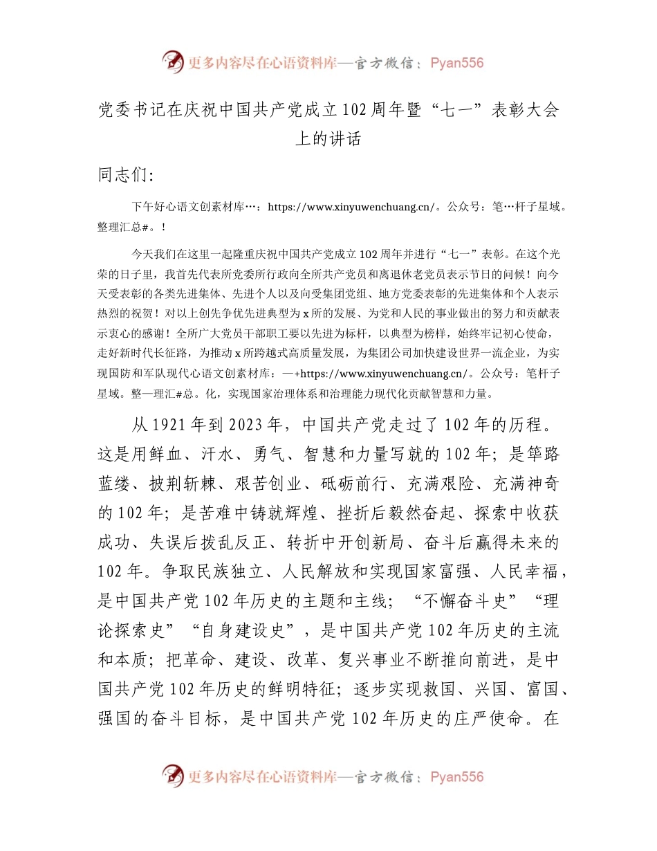 七一表彰大会上的讲话2.docx_第1页