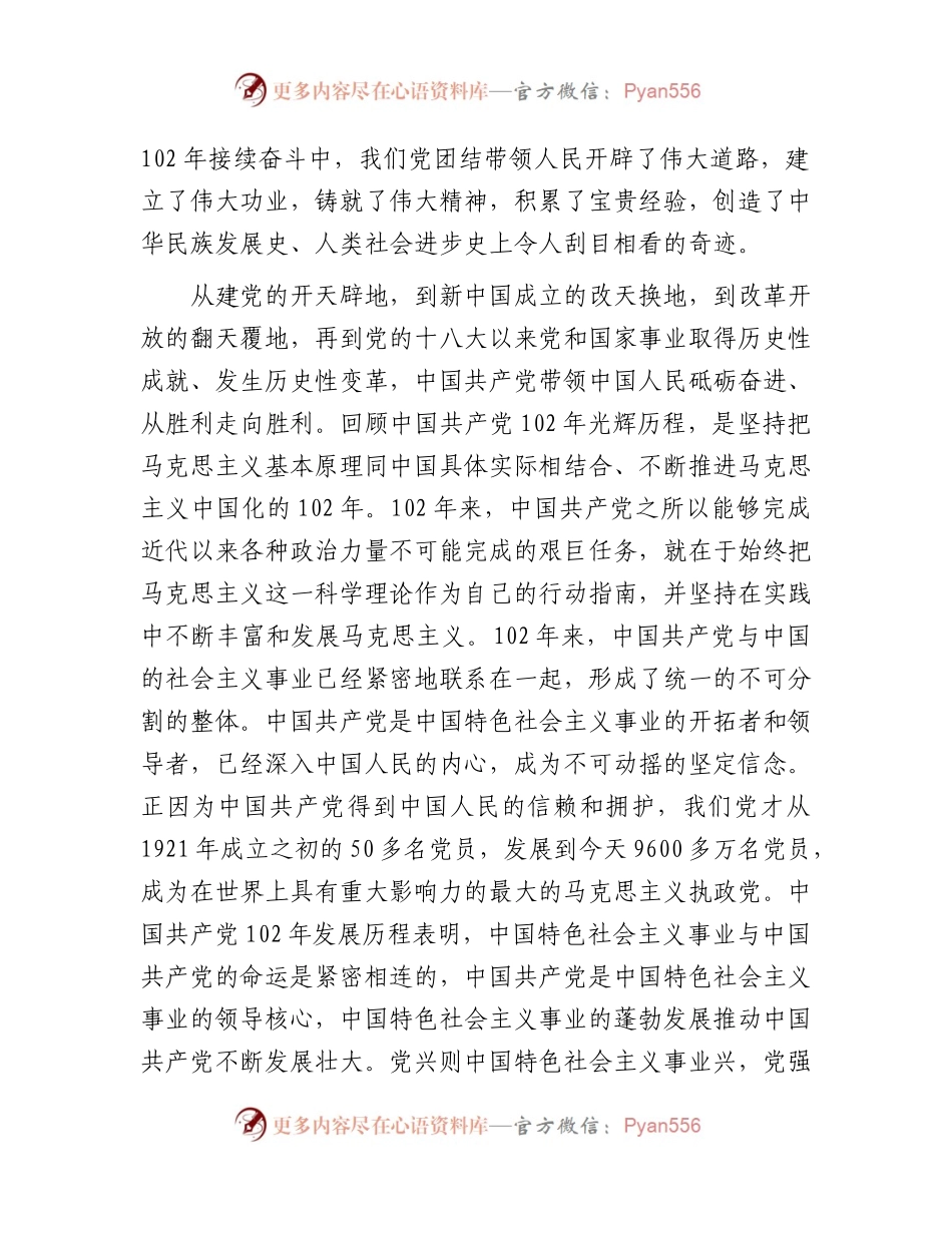 七一表彰大会上的讲话2.docx_第2页