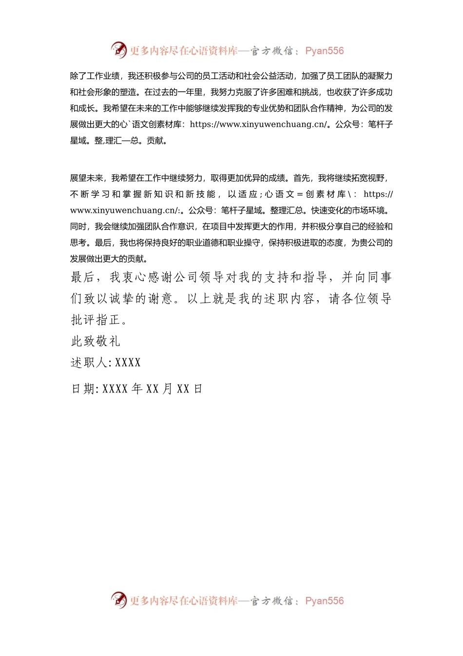 个人述职报告模板.docx_第2页