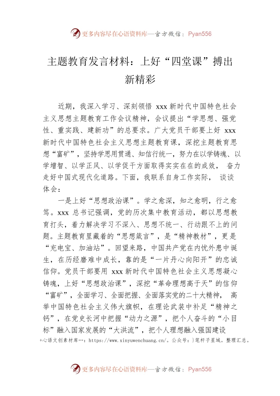 主题教育发言材料：上好“四堂课”搏出新精彩.docx_第1页
