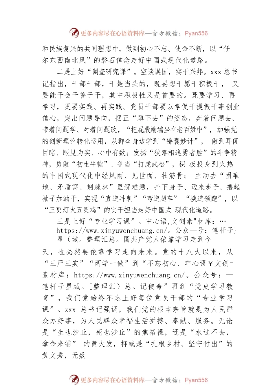 主题教育发言材料：上好“四堂课”搏出新精彩.docx_第2页