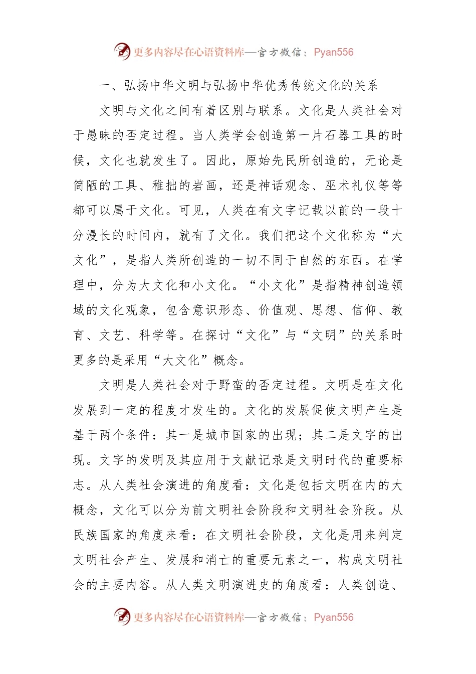 七一主题党课：深刻领会弘扬中华文明重要论述的精神内涵.docx_第2页