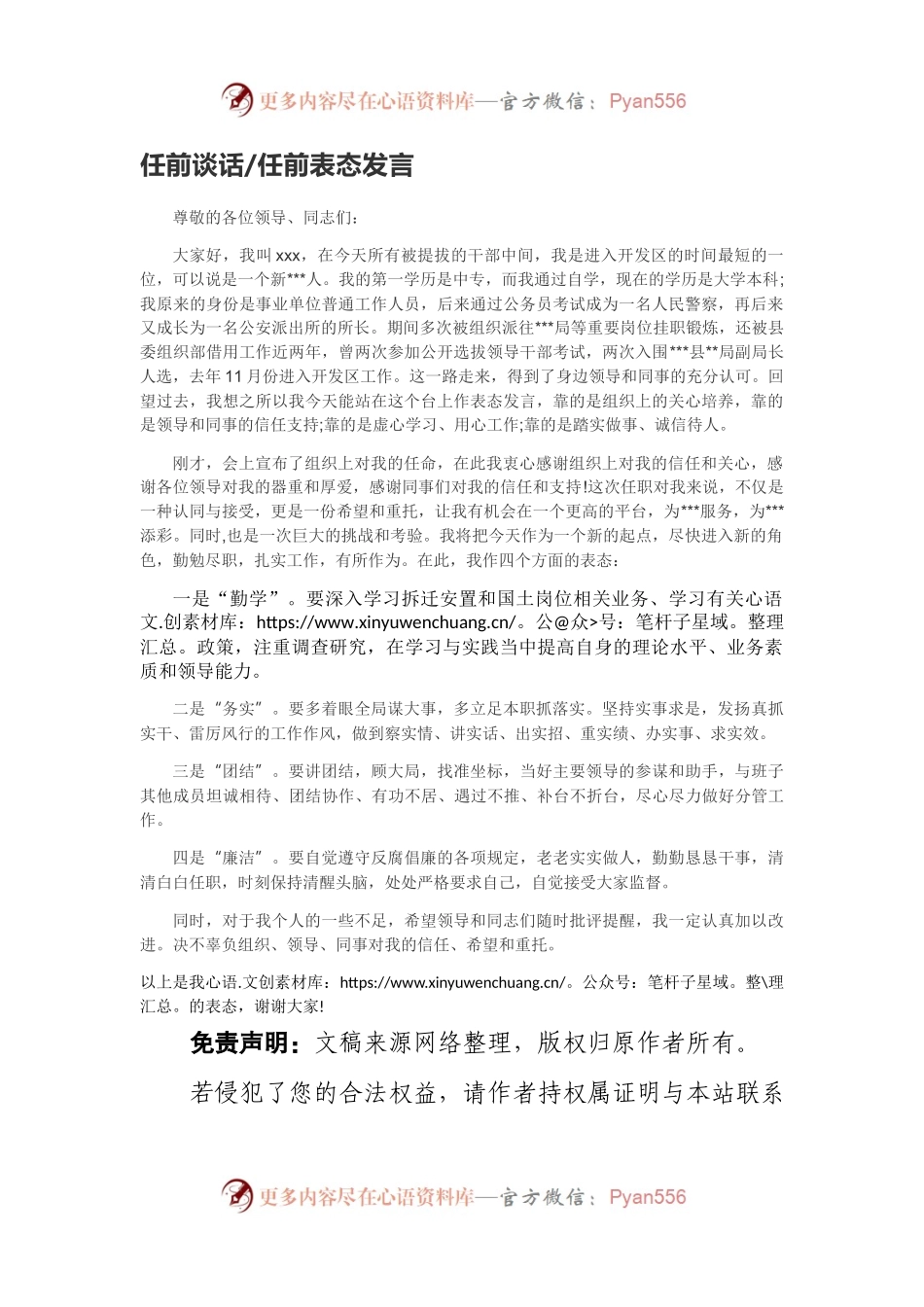 任前谈话任前表态发言.docx_第1页