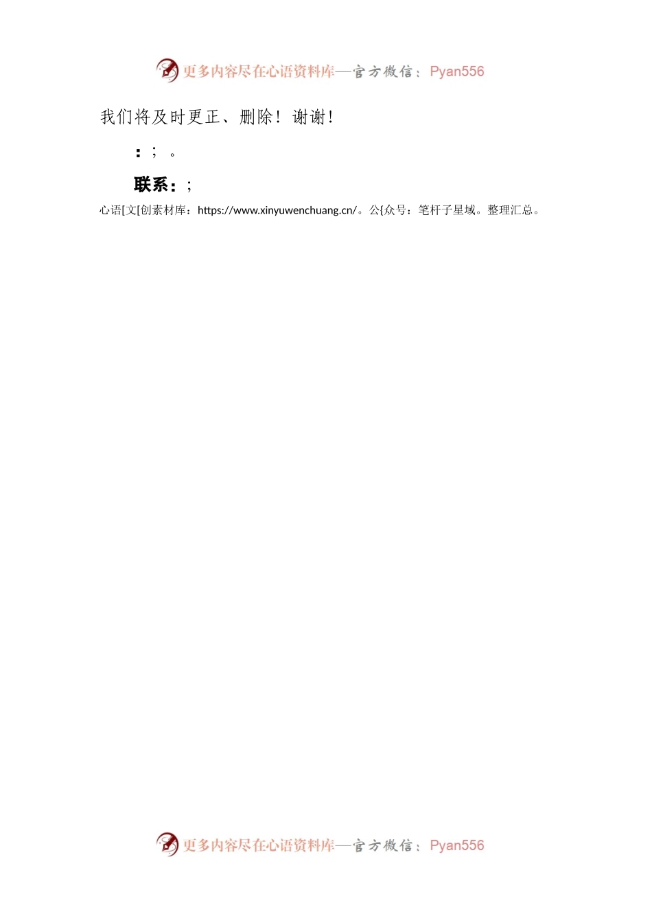 任前谈话任前表态发言.docx_第2页