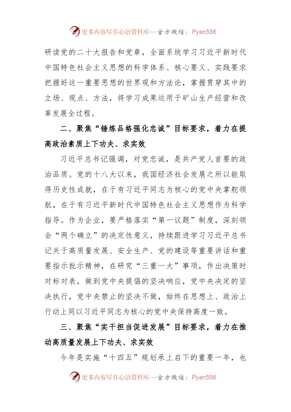 主题教育读书班上的交流发言：坚持五个聚焦推动主题教育走深走实.docx_第2页