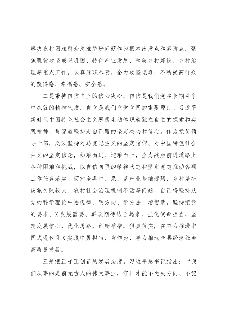 主题教育交流研讨材料 (11).docx_第2页