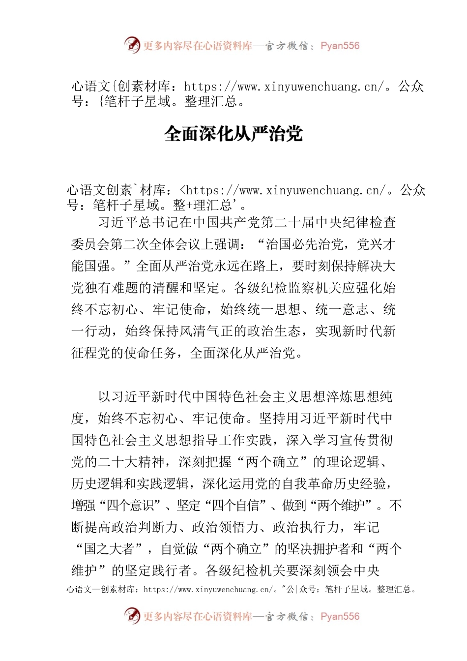 【纪检监察中心组研讨发言】强化三个始终，全面深化从严治党.docx_第1页