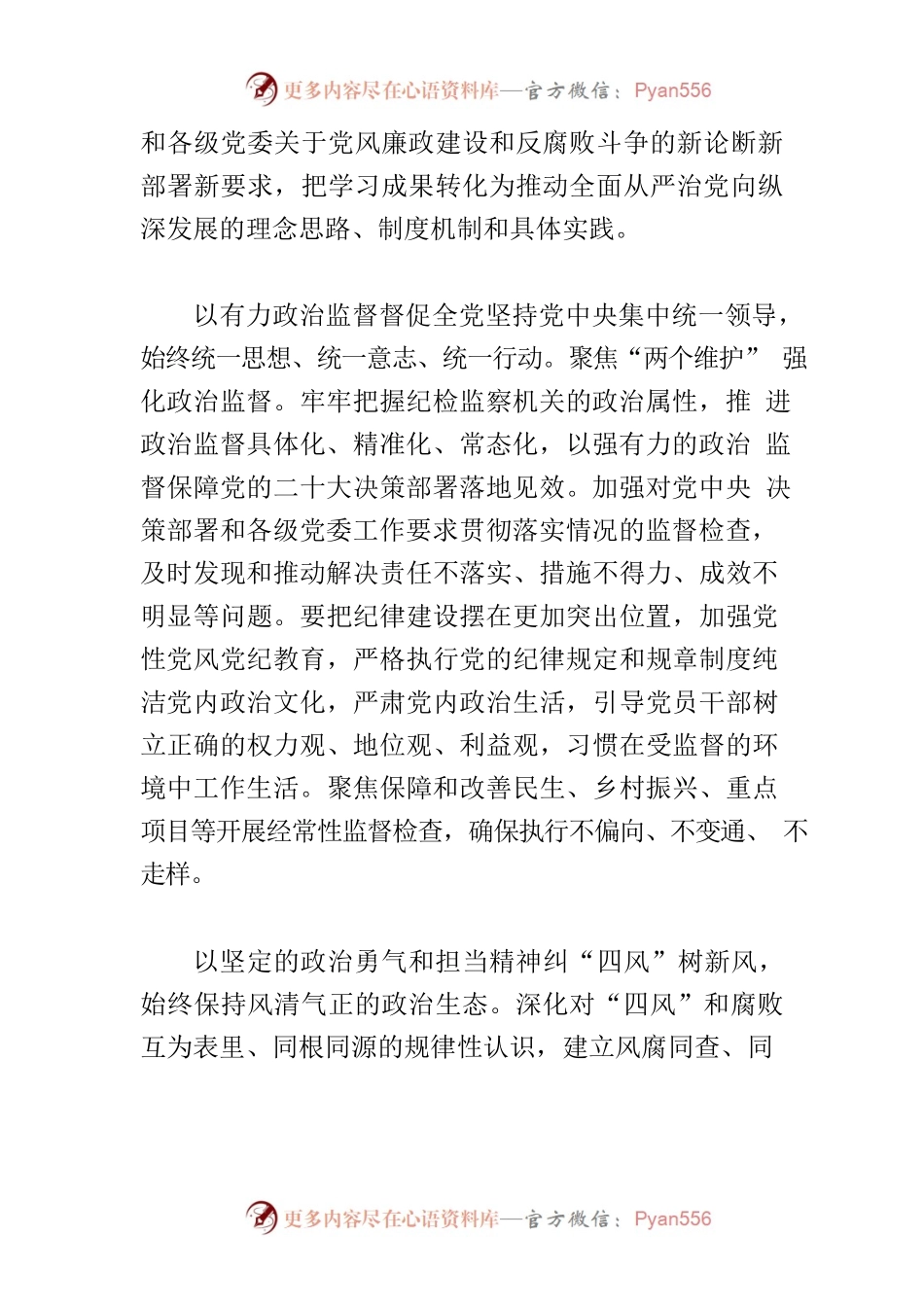 【纪检监察中心组研讨发言】强化三个始终，全面深化从严治党.docx_第2页