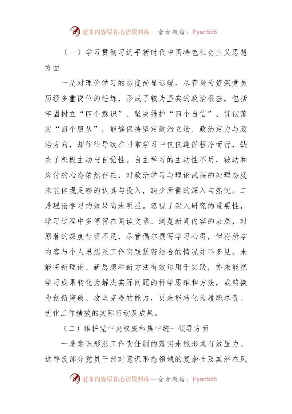 主题教育民主生活会个人发言稿提纲（新六个方面）.docx_第2页