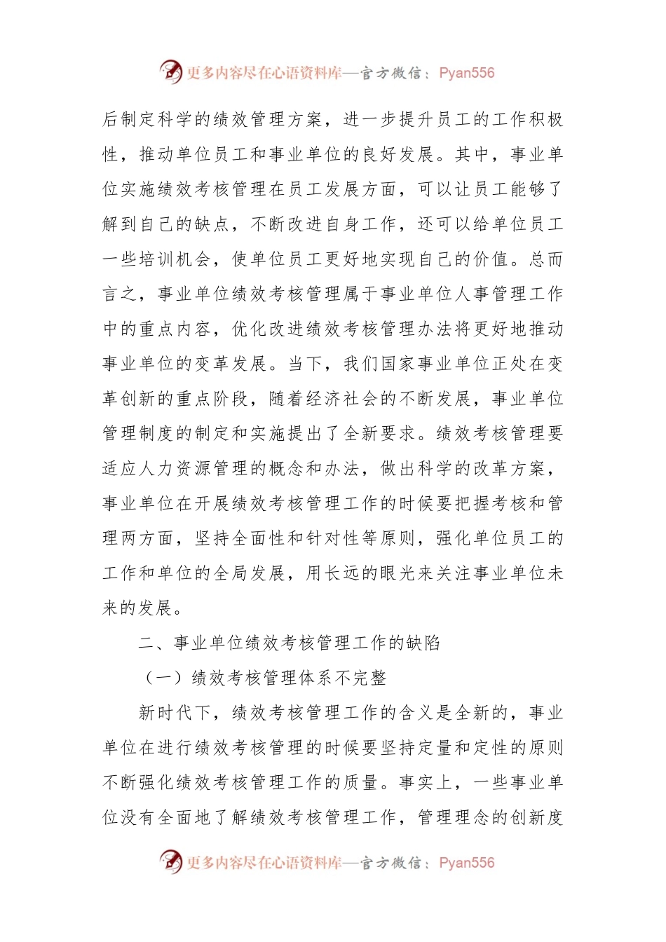 事业单位绩效考核管理工作的若干思考.docx_第2页