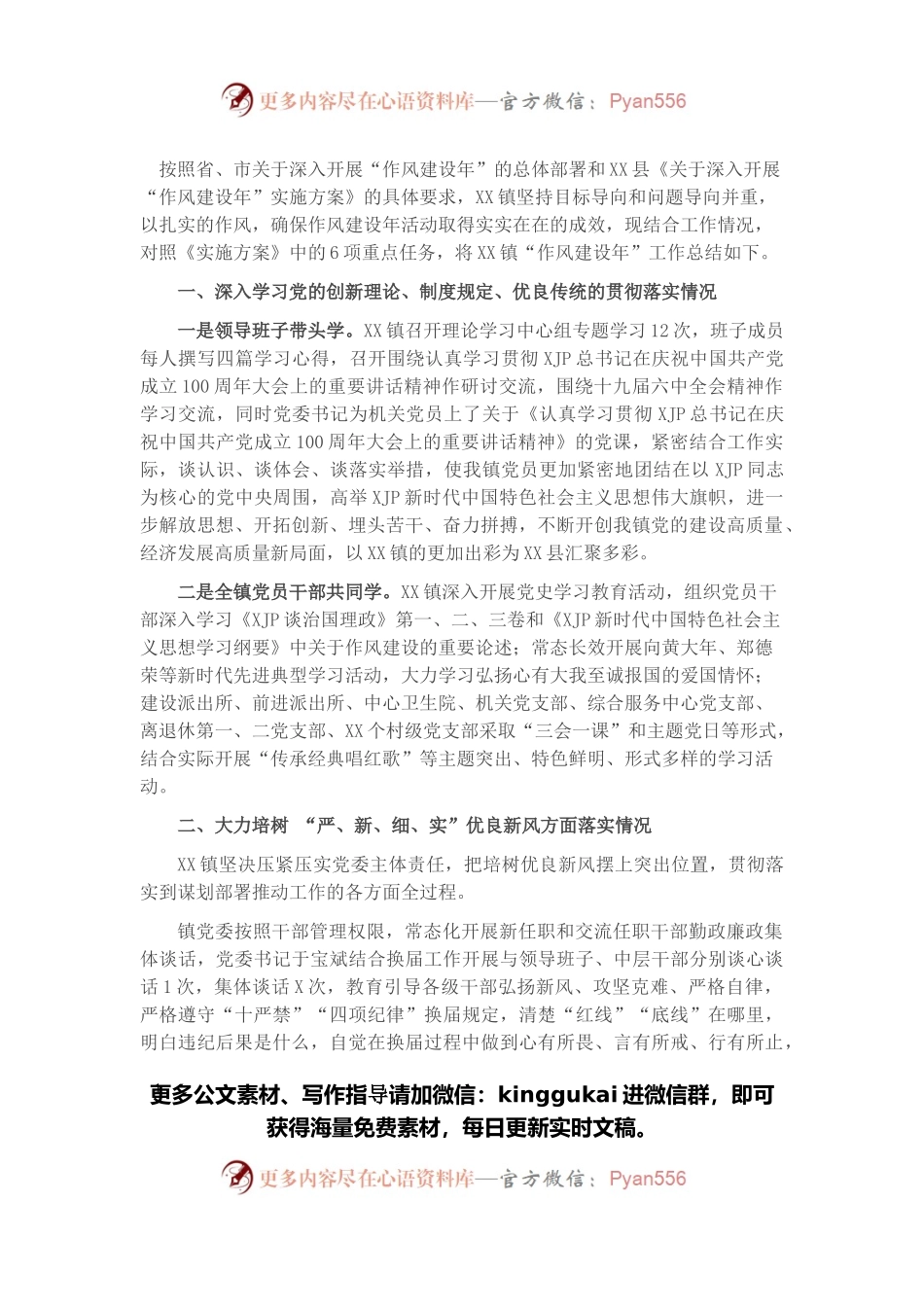 乡镇关于深入开展“作风建设年”的工作总结.docx_第1页