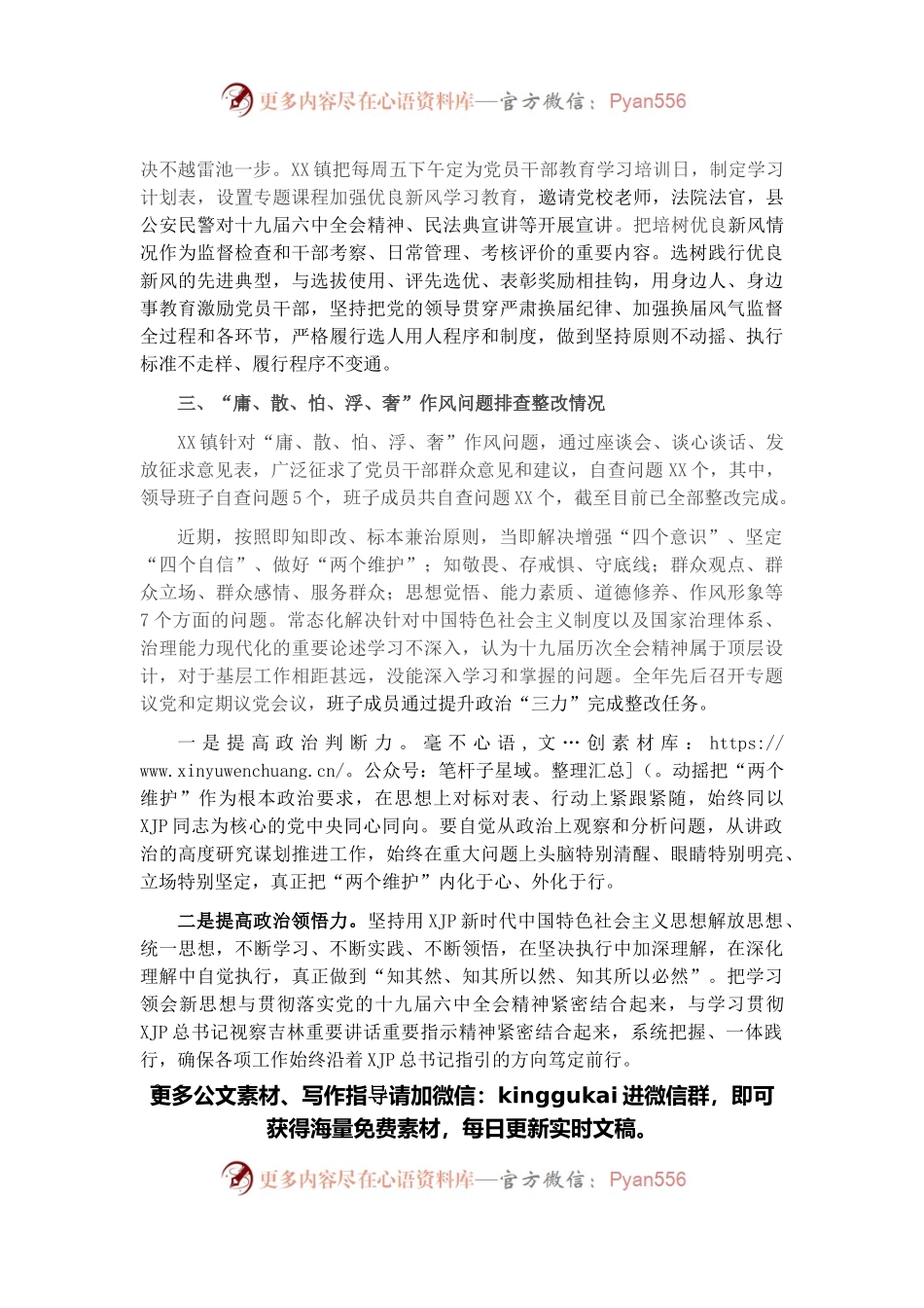 乡镇关于深入开展“作风建设年”的工作总结.docx_第2页