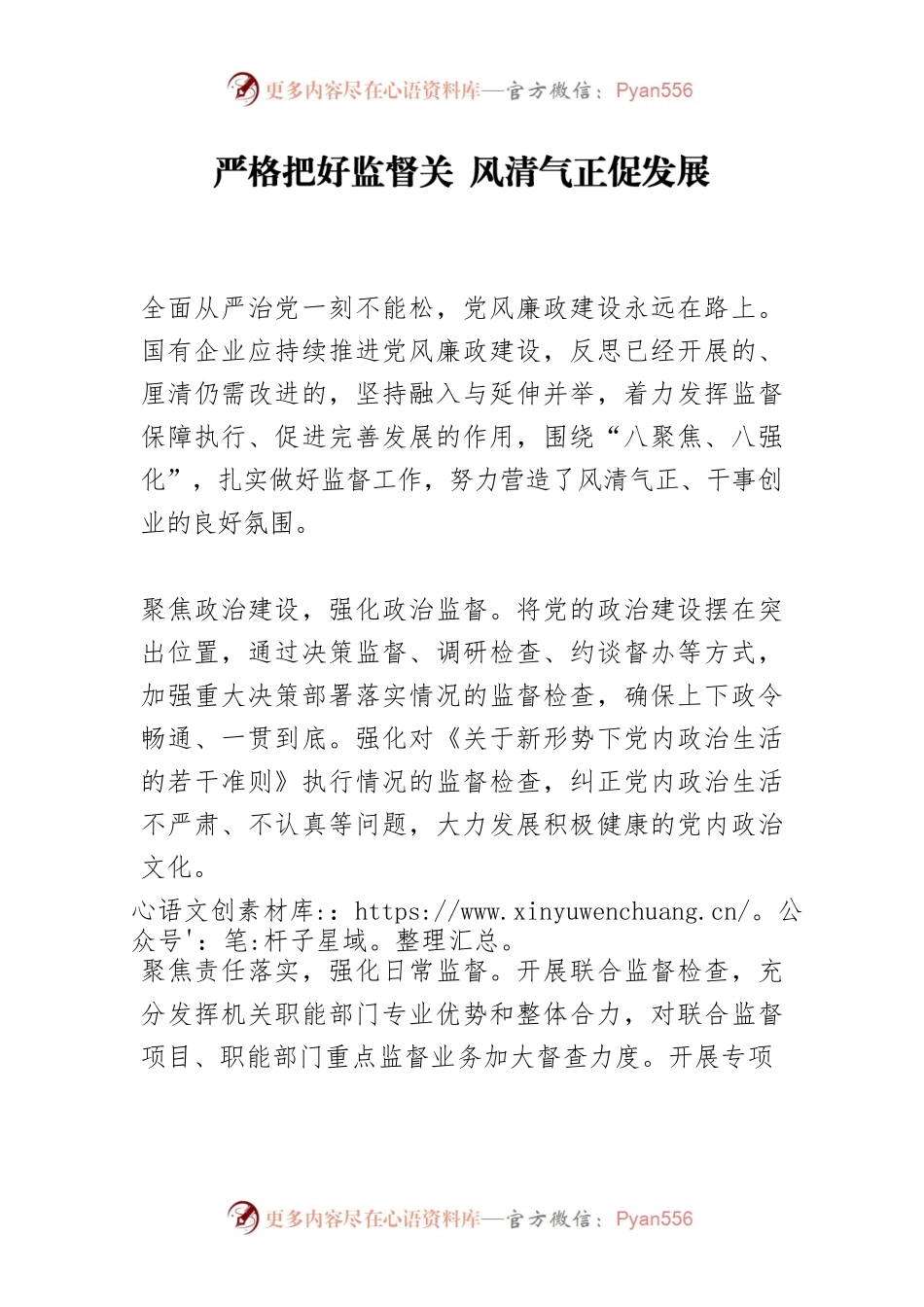 严格把好监督关 风清气正促发展.docx_第1页