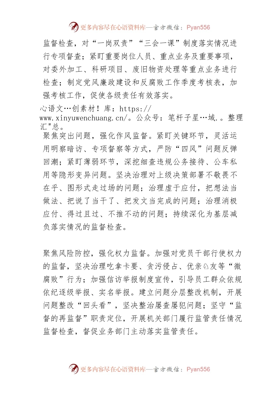 严格把好监督关 风清气正促发展.docx_第2页