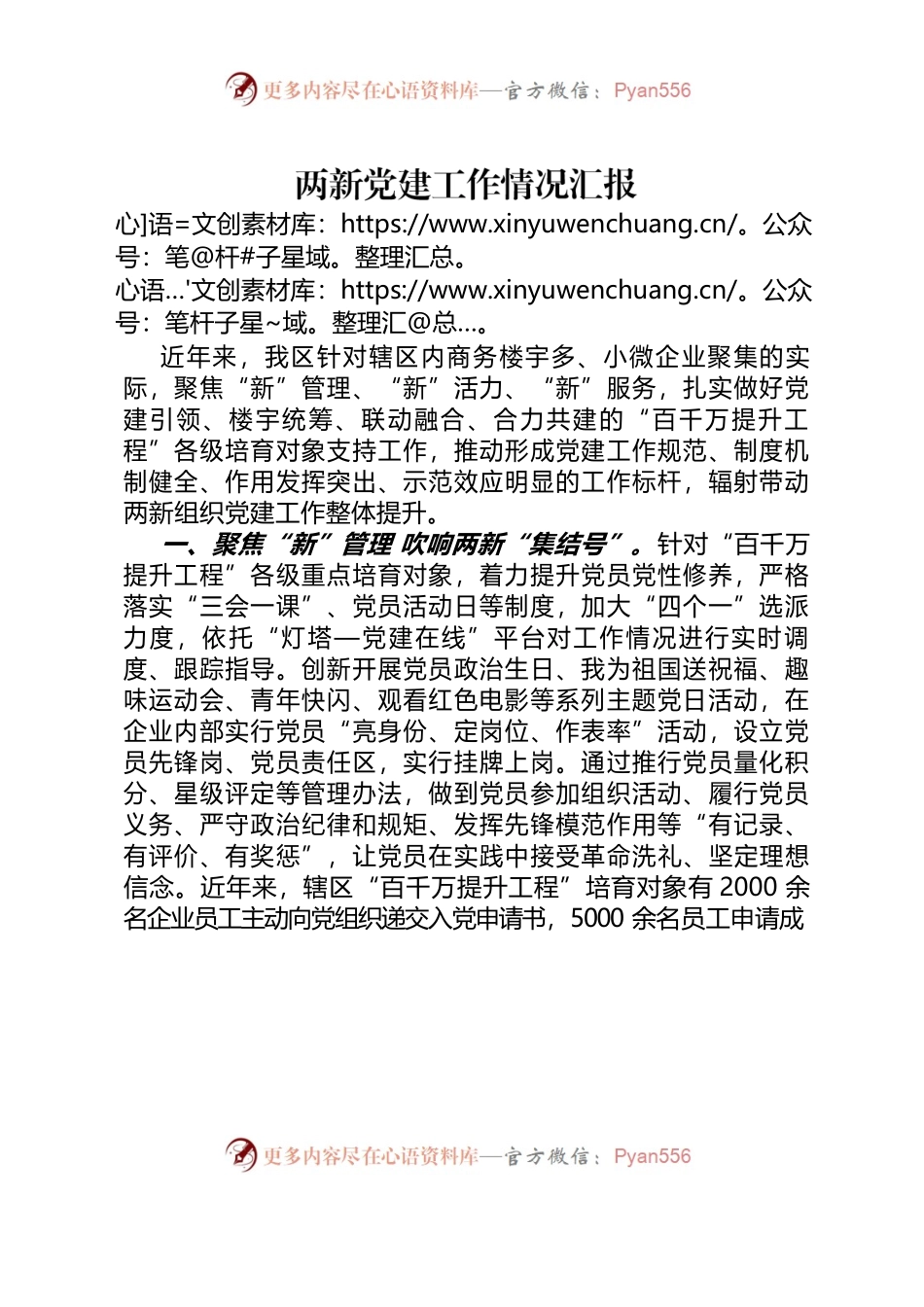两新党建工作情况汇报.docx_第1页