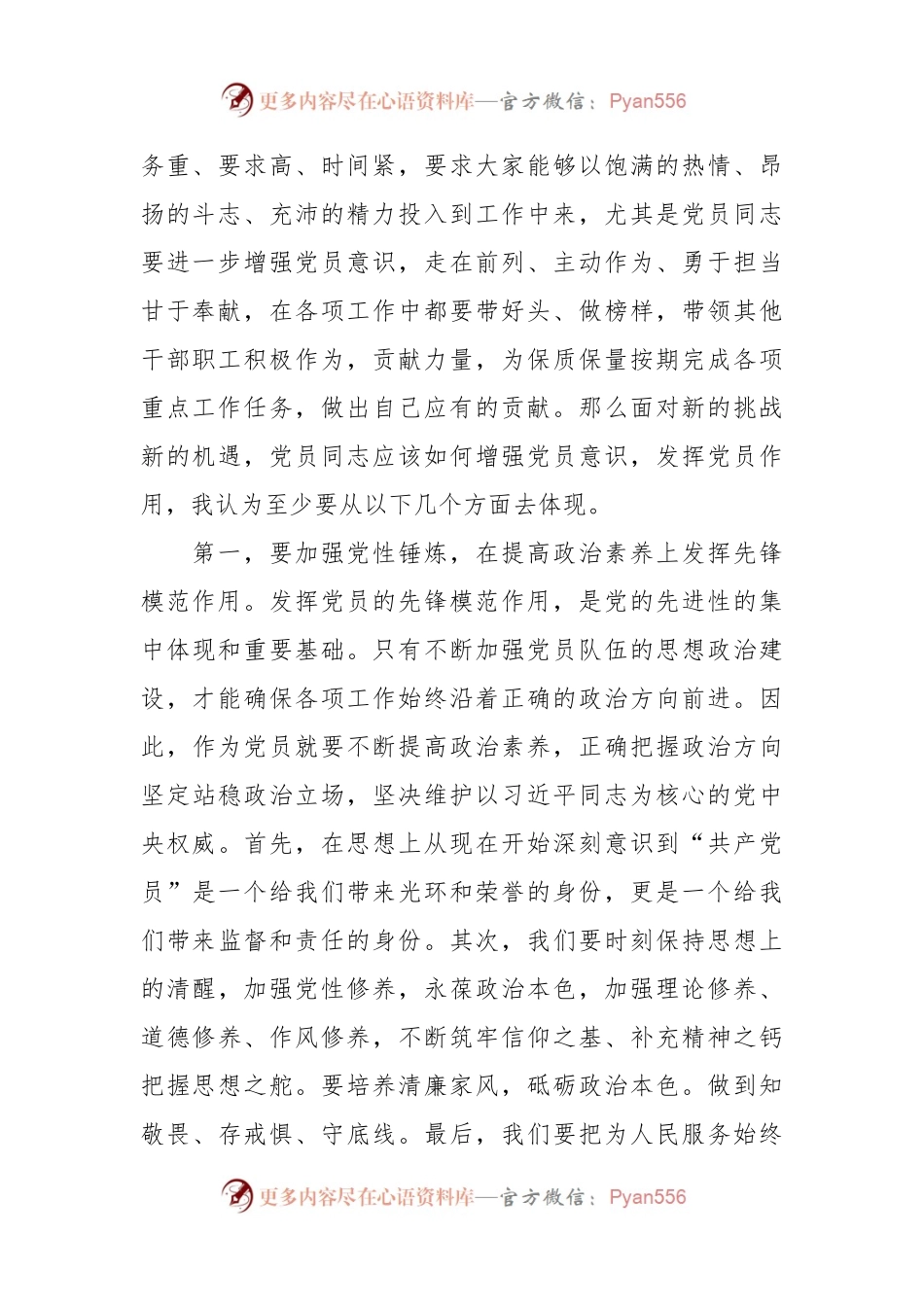 争做先锋模范专题党课讲稿.docx_第2页