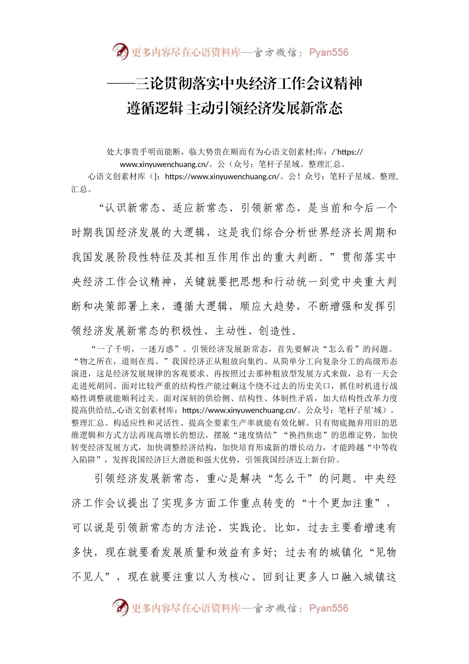 三论贯彻落实中央经济工作会议精神.docx_第1页
