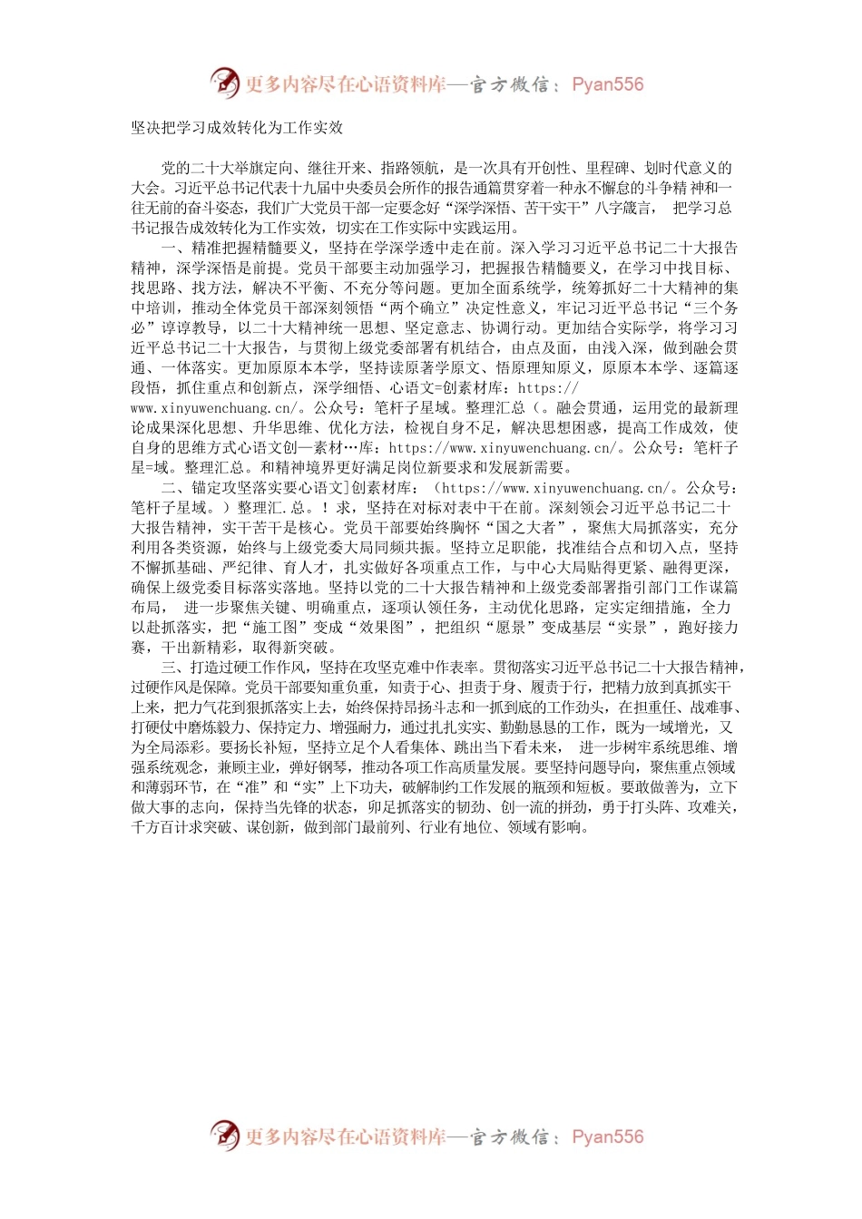 二十大研讨交流材料.docx_第1页
