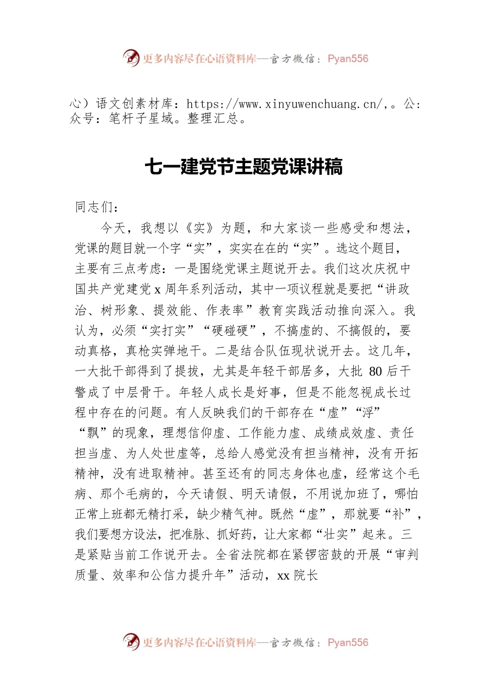 七一建党节主题党课讲稿.docx_第1页