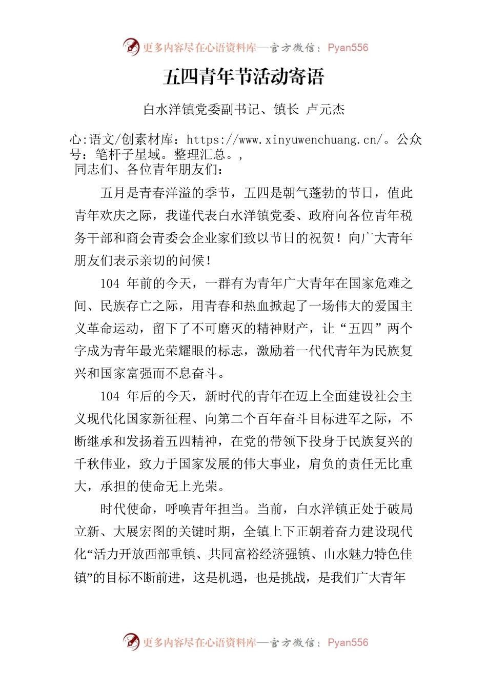 五四青年节活动寄语.docx_第1页