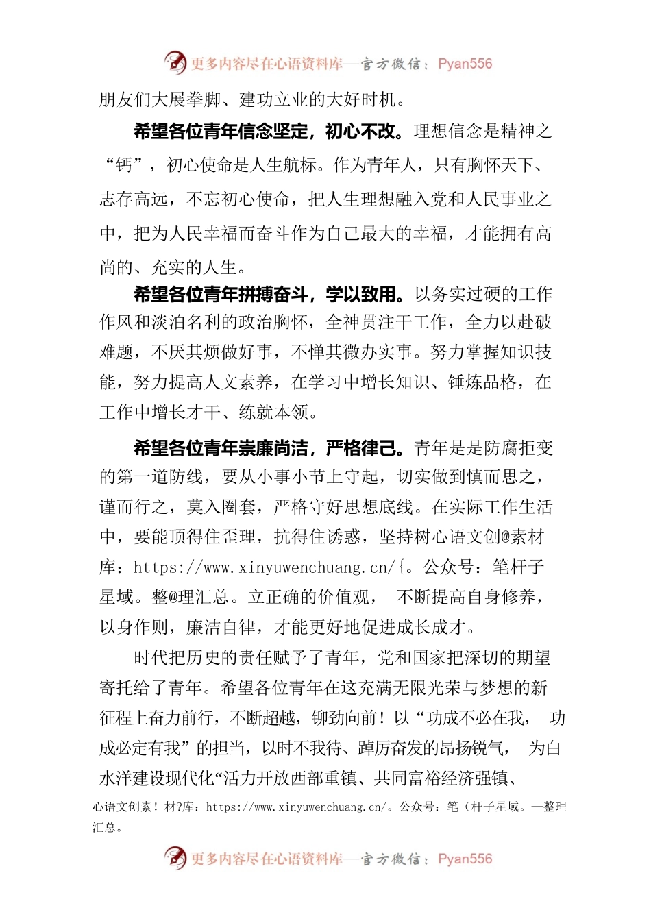 五四青年节活动寄语.docx_第2页