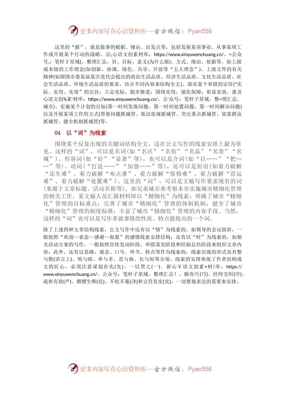 一线到底，妙不可言——公文线索的写作技巧.docx_第2页