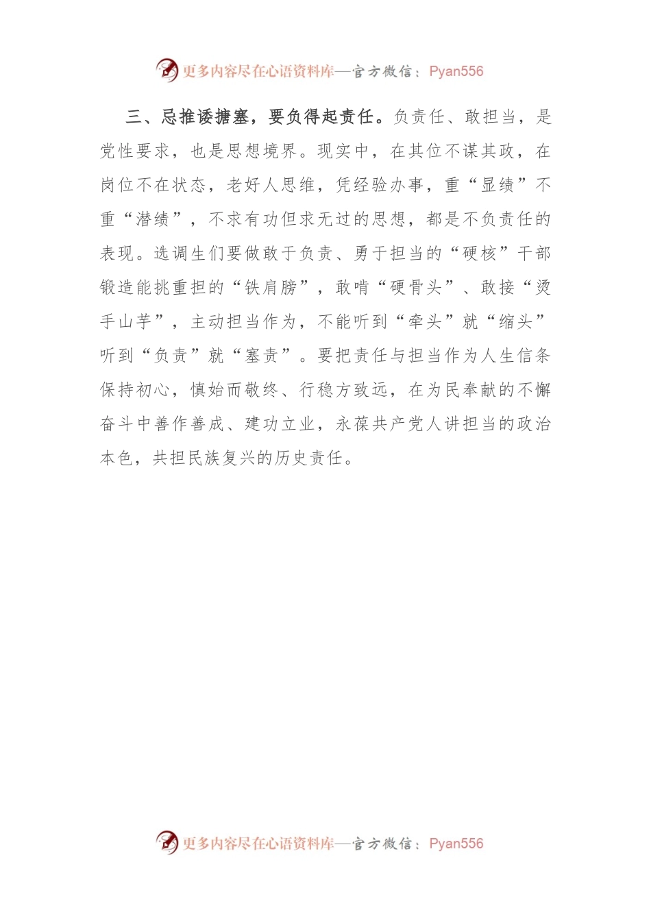 交流发言：守好“选调初心” 绽放出彩青春.docx_第2页