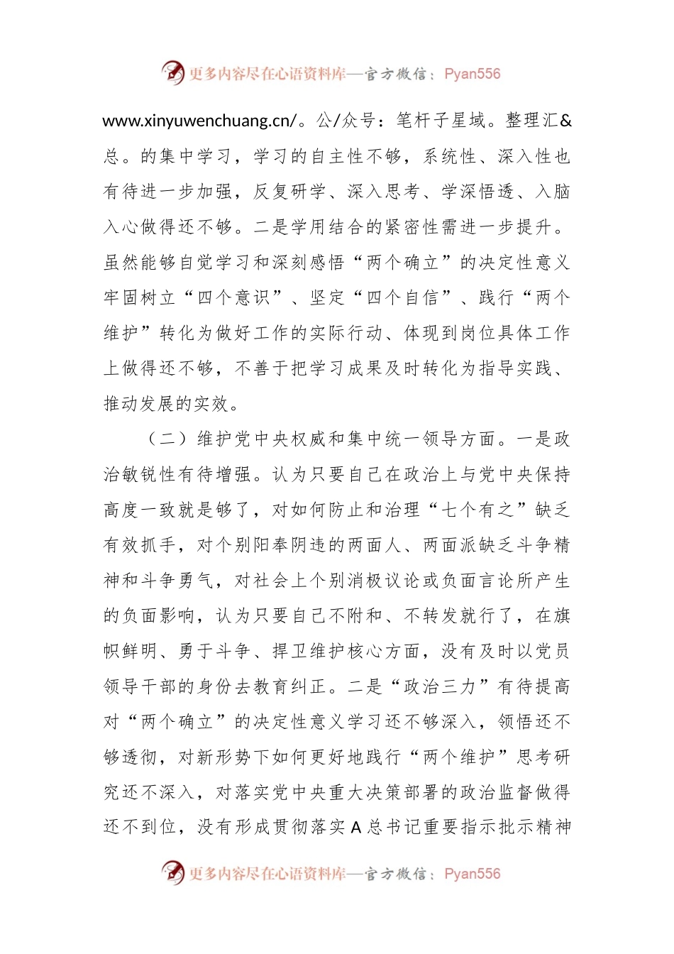 主题教育专题民主生活会对照检查（最新6个方面“践行宗旨、服务人民”）.docx_第2页