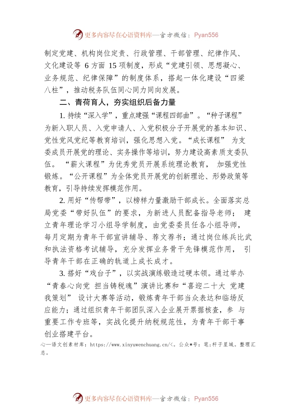 五彩党建铸税魂 税收事业大提升.docx_第2页