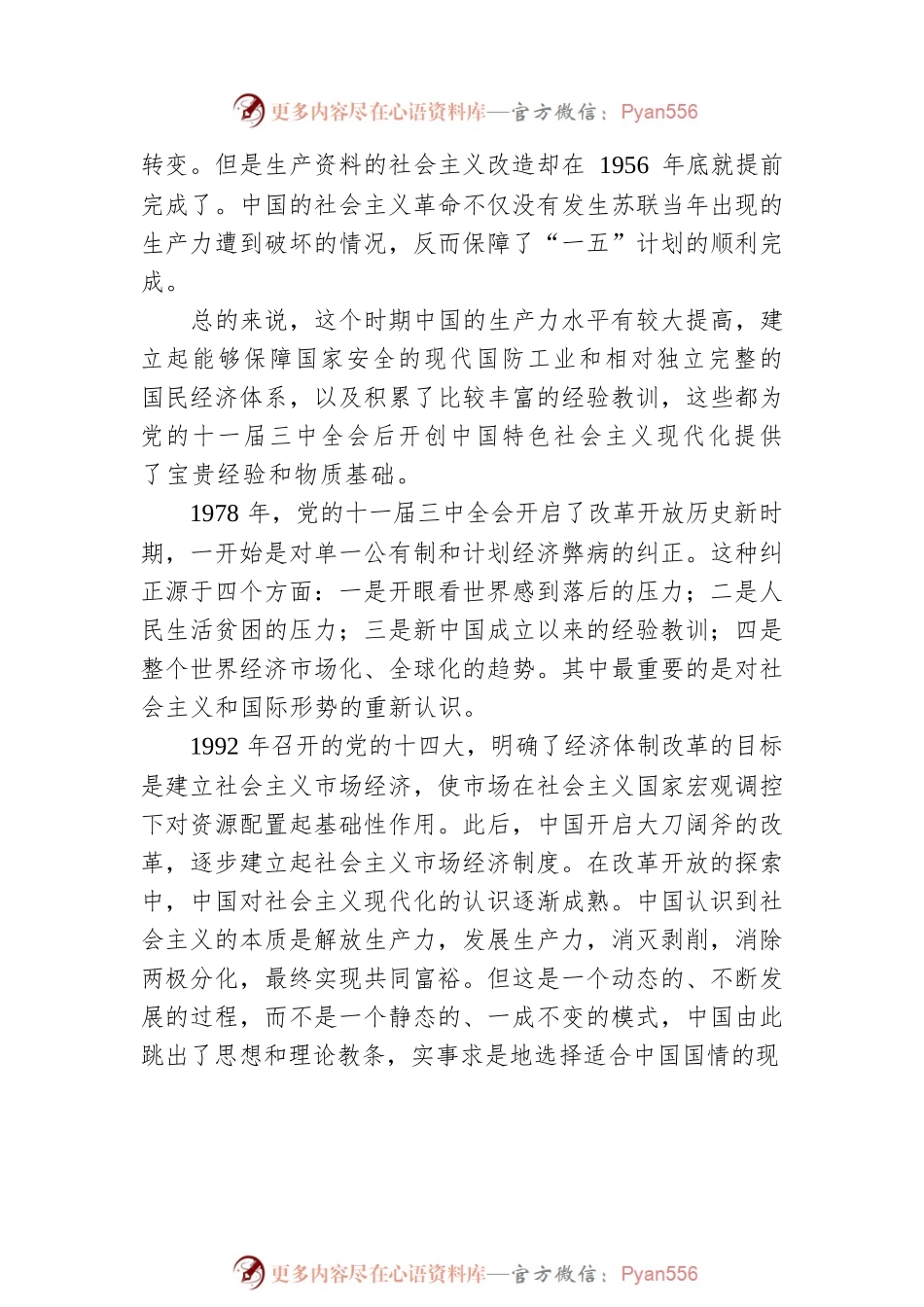 中国社会科学院当代中国研究所原副所长、研究员：中国式现代化道路的形成与经验.docx_第2页