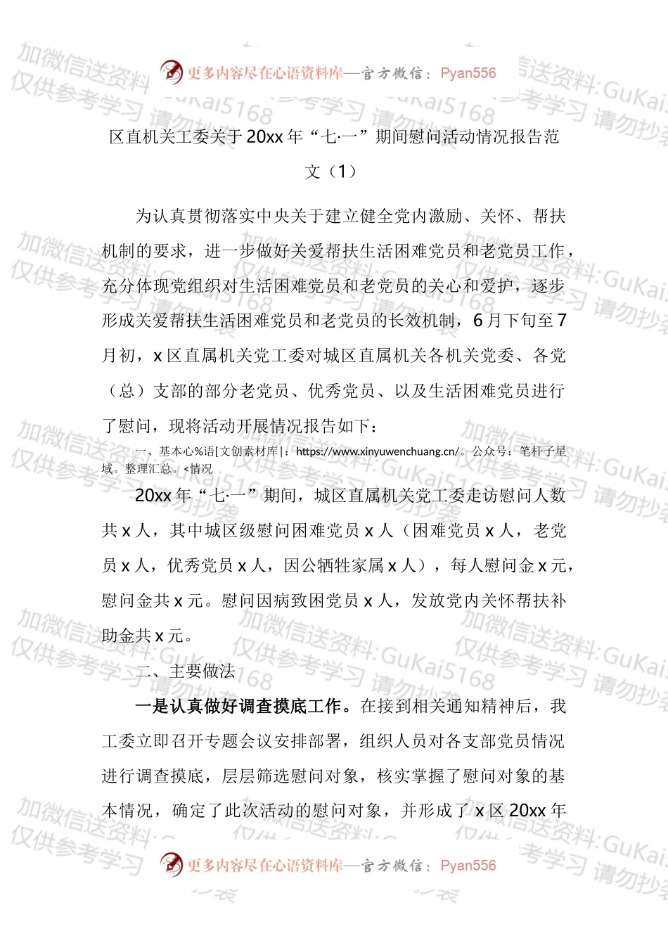 七一慰问活动总结汇编.docx_第1页