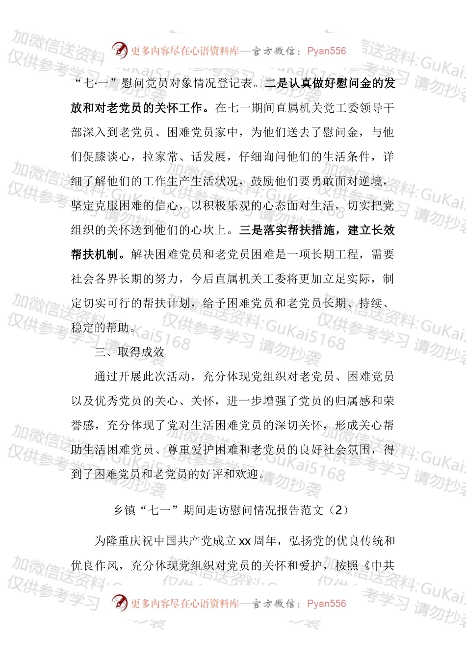 七一慰问活动总结汇编.docx_第2页