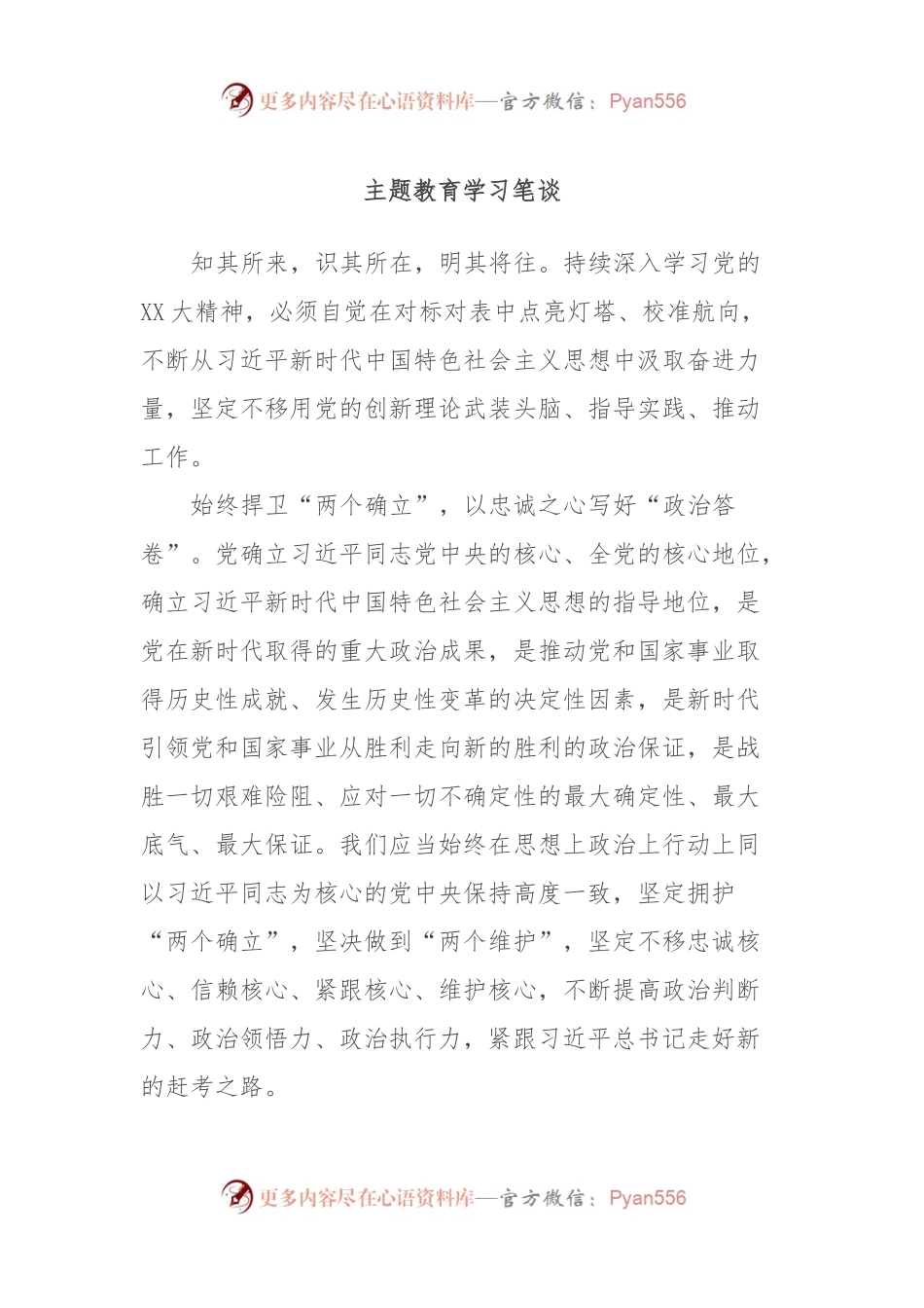 主题教育学习笔谈.docx_第1页