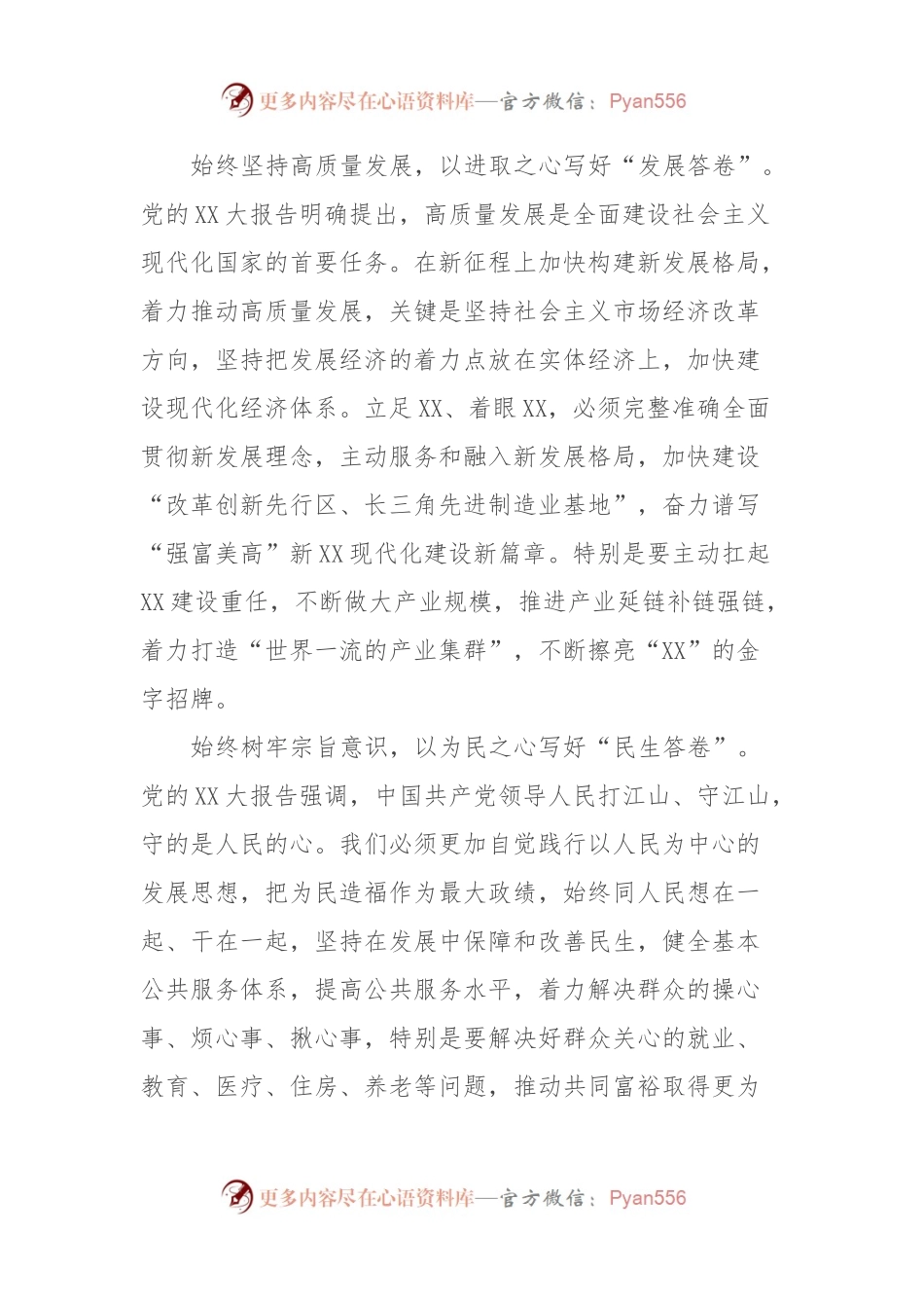 主题教育学习笔谈.docx_第2页