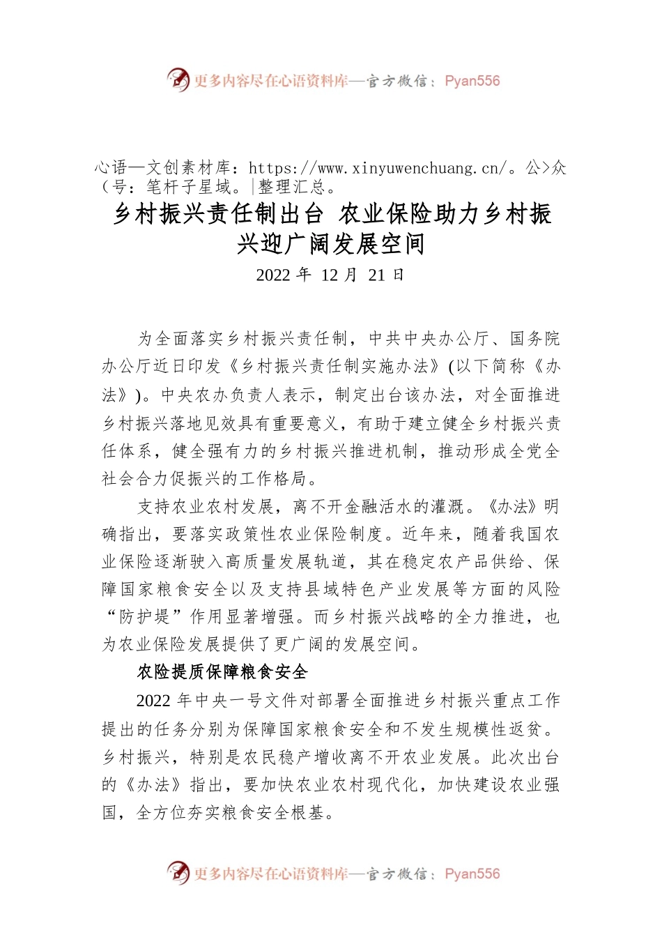 乡村振兴责任制出台 农业保险助力乡村振兴迎广阔发展空间.docx_第1页