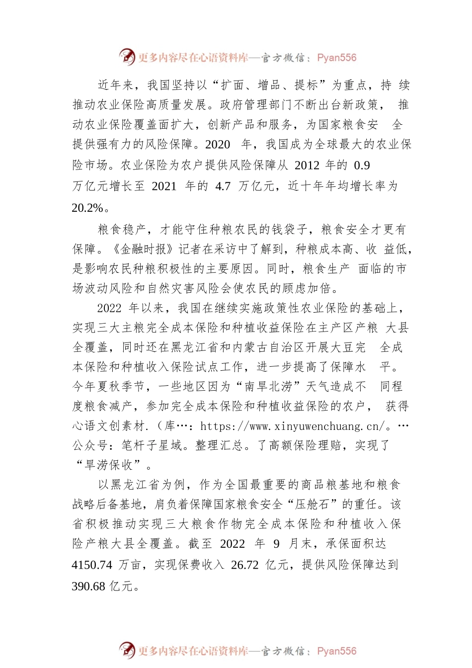 乡村振兴责任制出台 农业保险助力乡村振兴迎广阔发展空间.docx_第2页