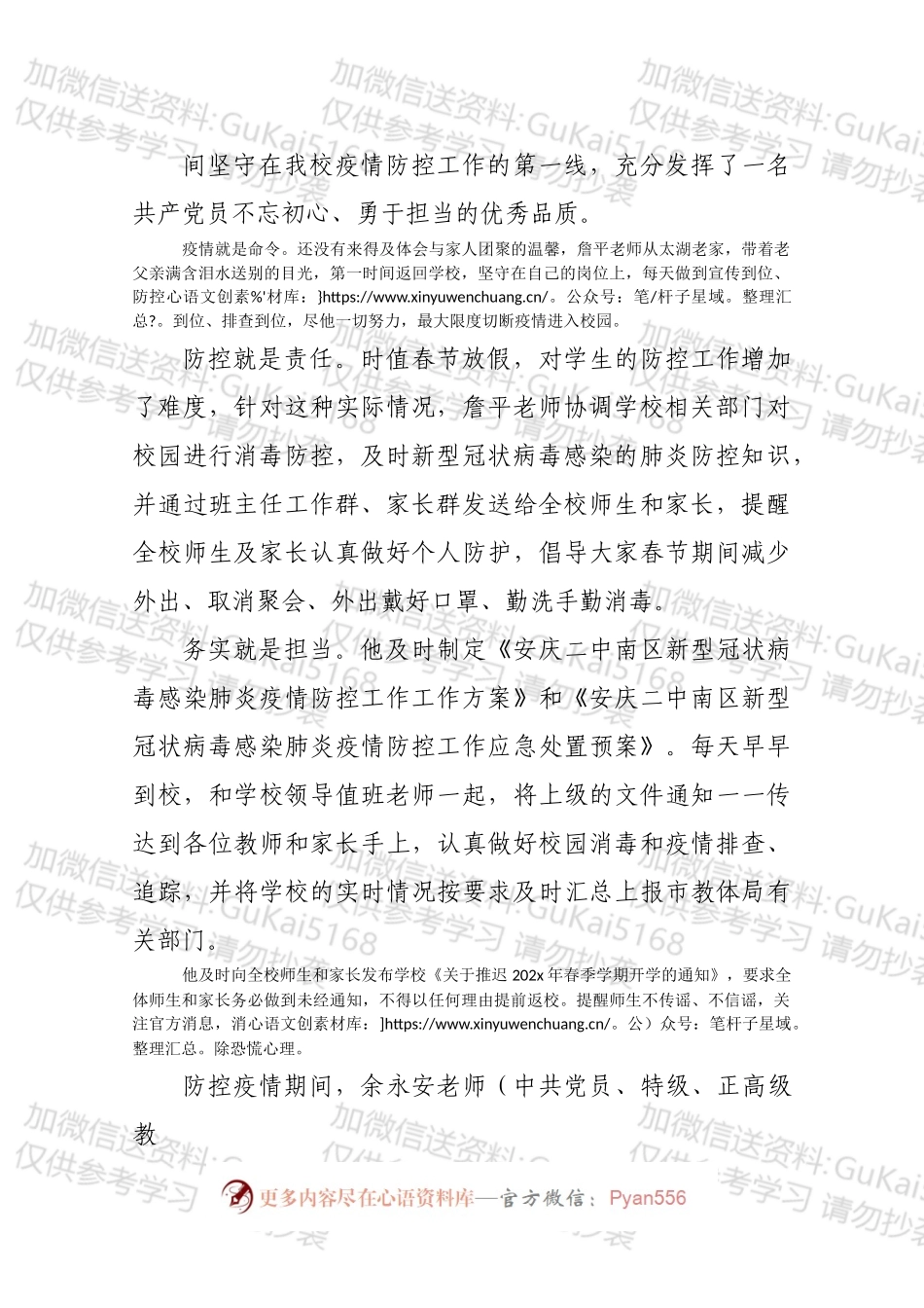 【疫情防控先进事迹六】安庆二中党员教师战“疫”在行动.docx_第2页