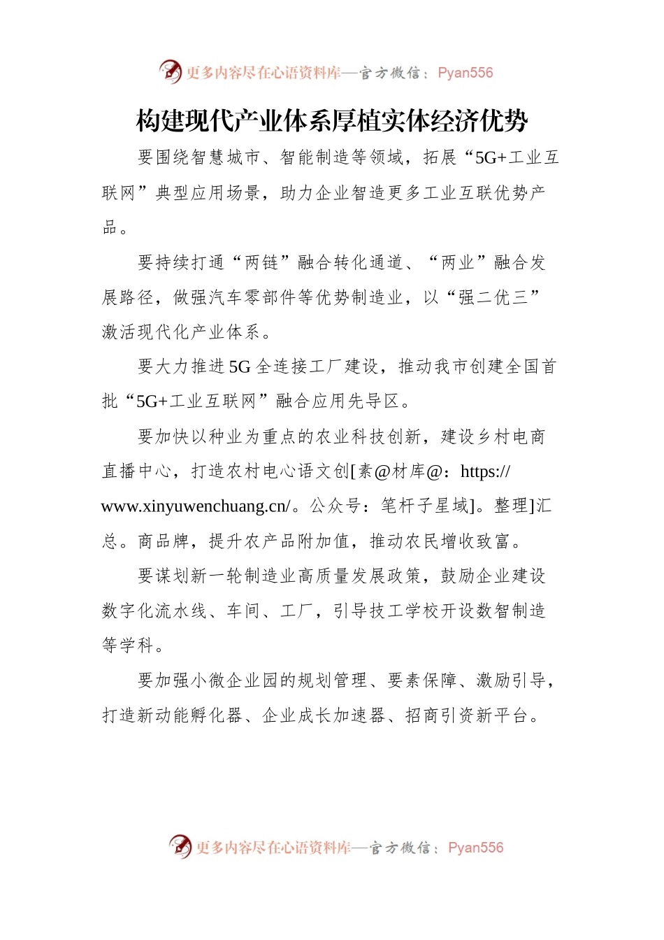 代表在全市人民代表大会审议政府工作报告的发言材料汇编（3篇）.docx_第2页