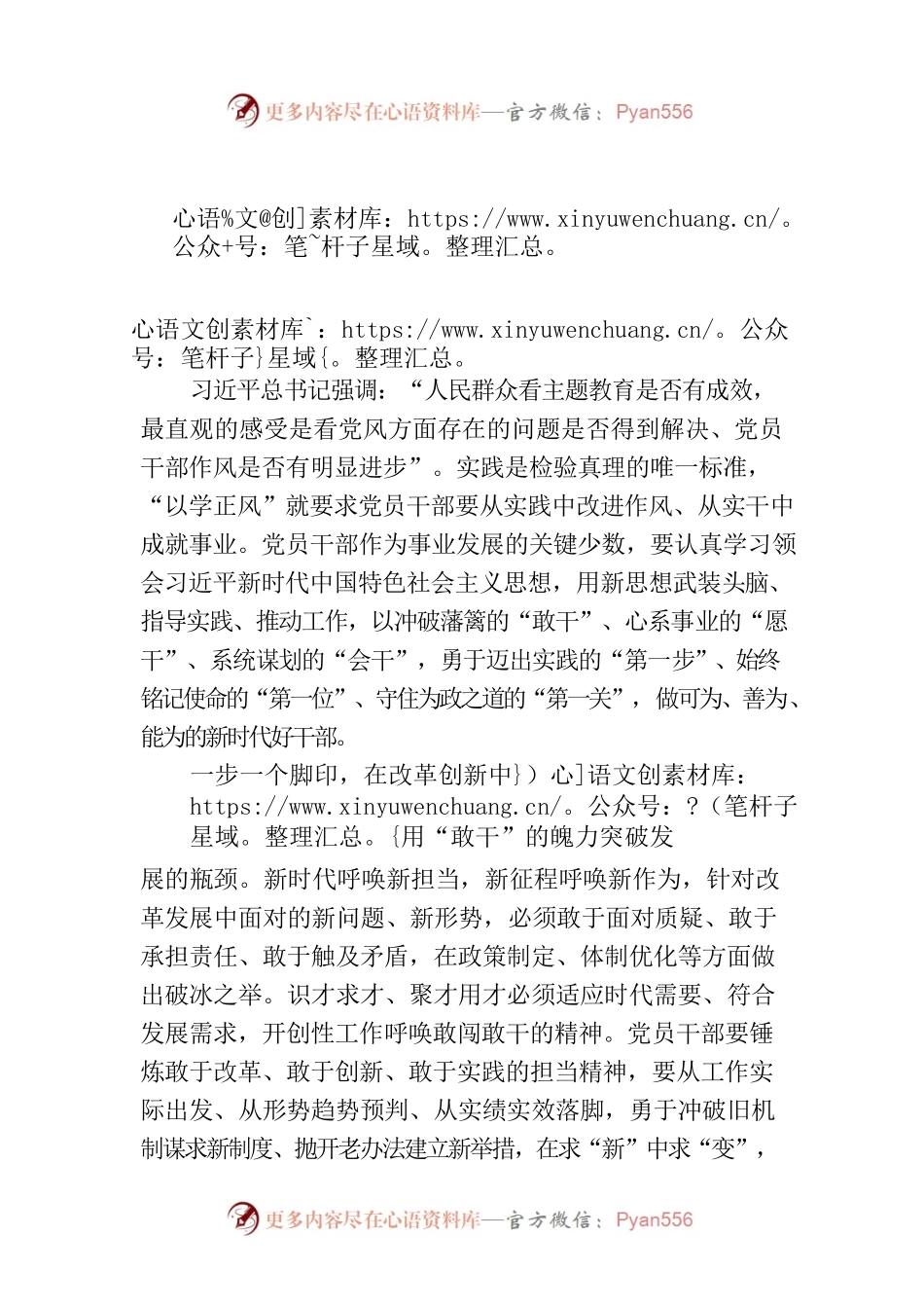以“实干效果”考量“以学正风”成效.docx_第1页