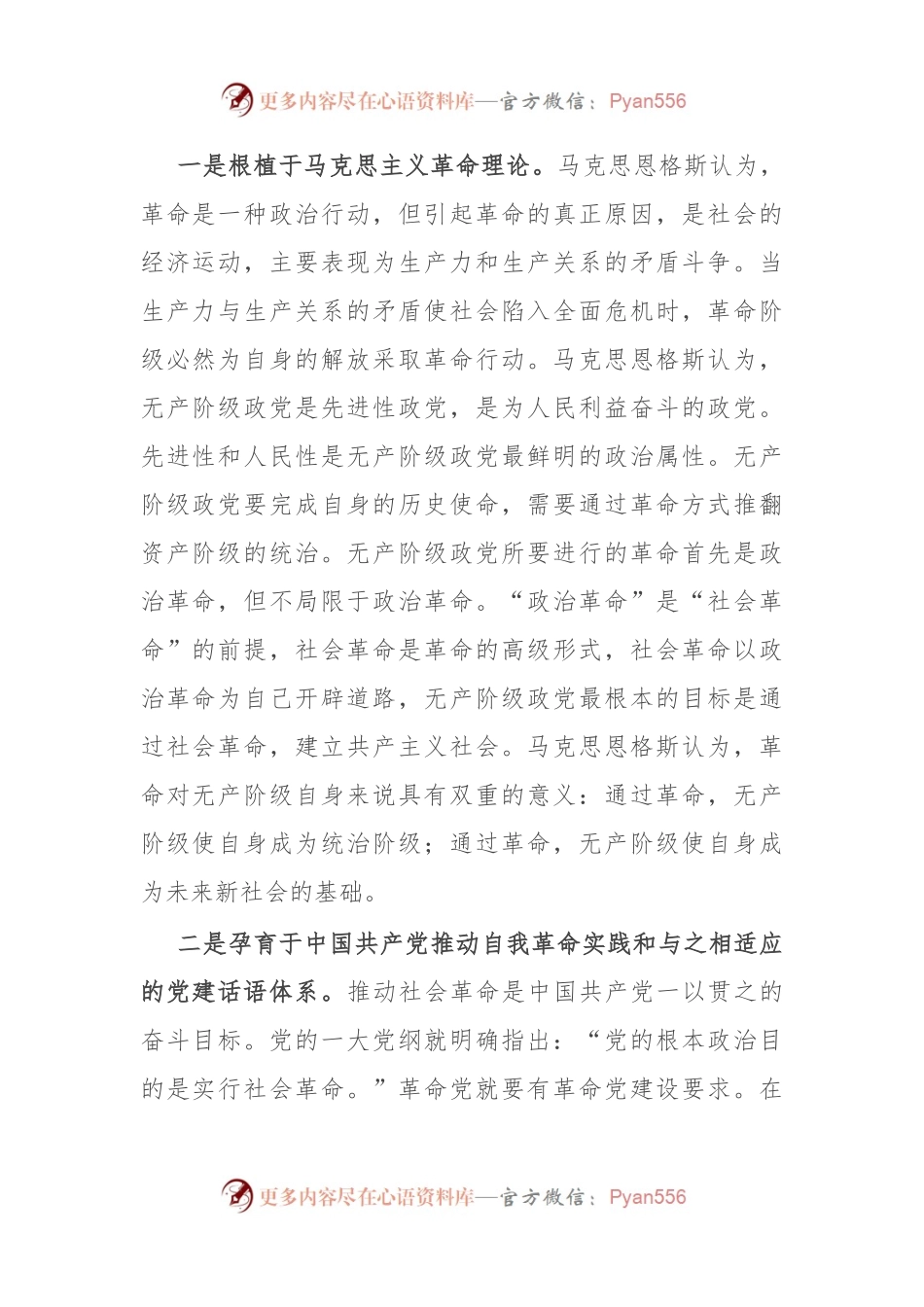 专题党课：以自我革命精神推动全面从严治党向纵深发展.docx_第2页