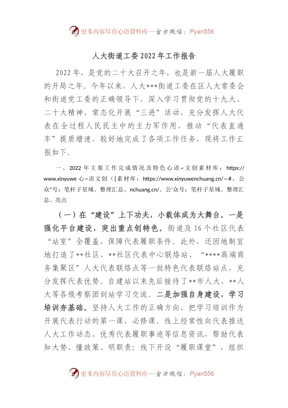 人大街道工委2022年工作报告.docx_第1页