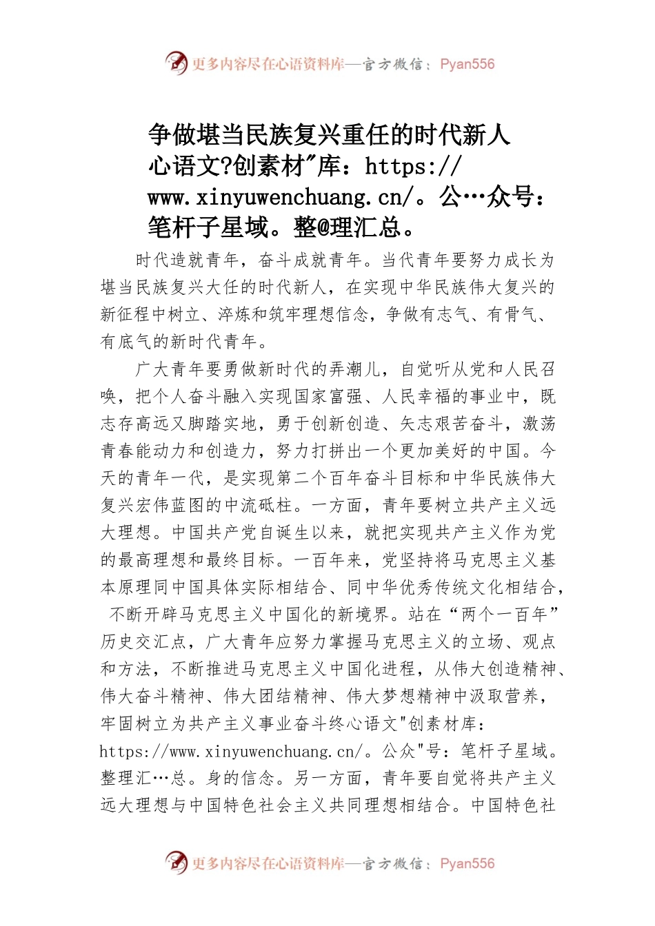 争做堪当民族复兴重任的时代新人.docx_第1页