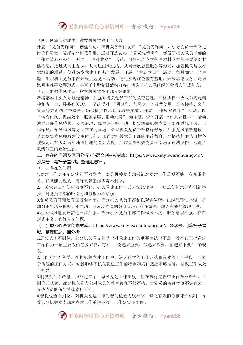 乡镇党委书记 2024 年抓机关党建工作述职报告.docx_第2页