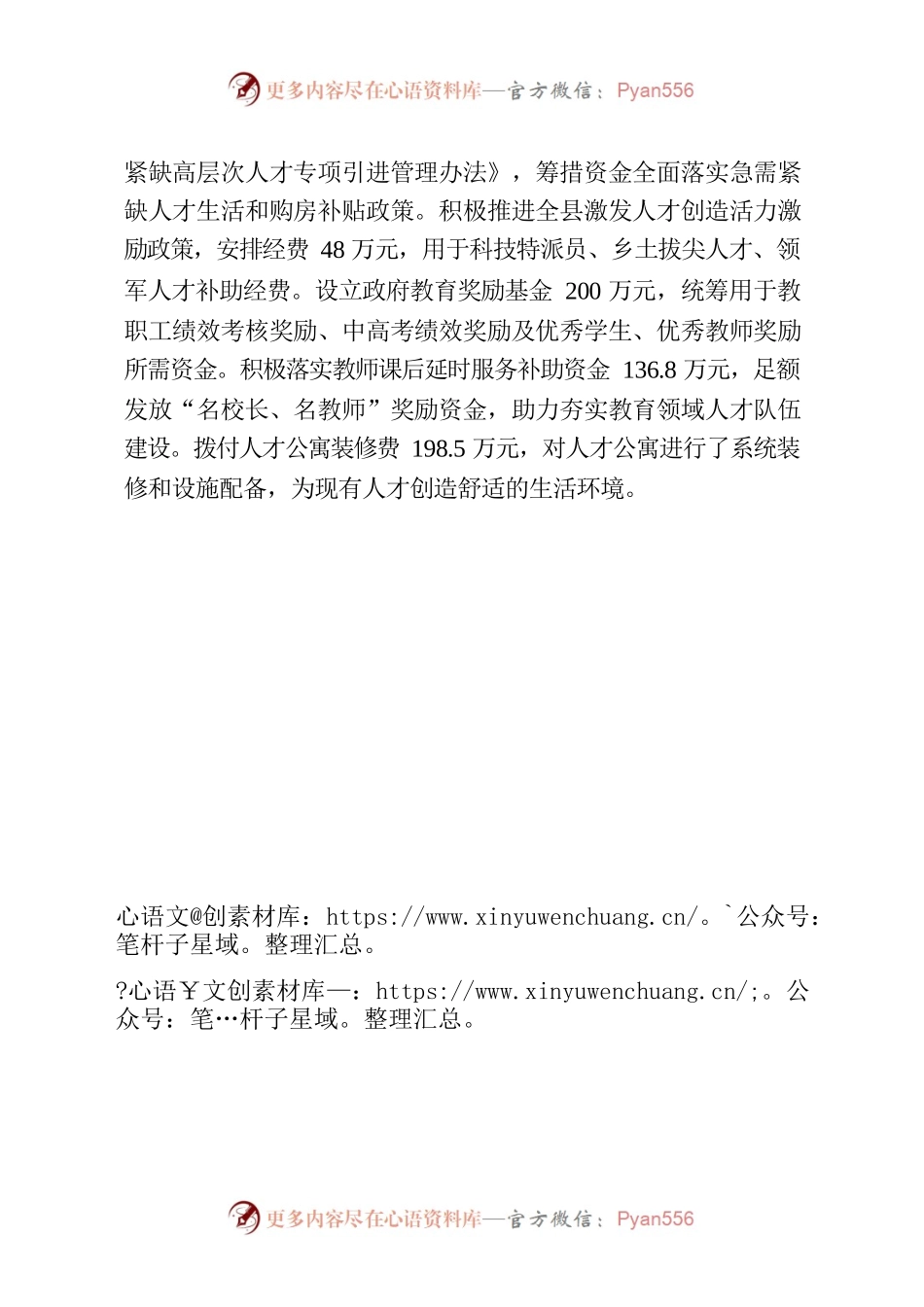 以“财”赋能 为人才工作保驾护航.docx_第2页