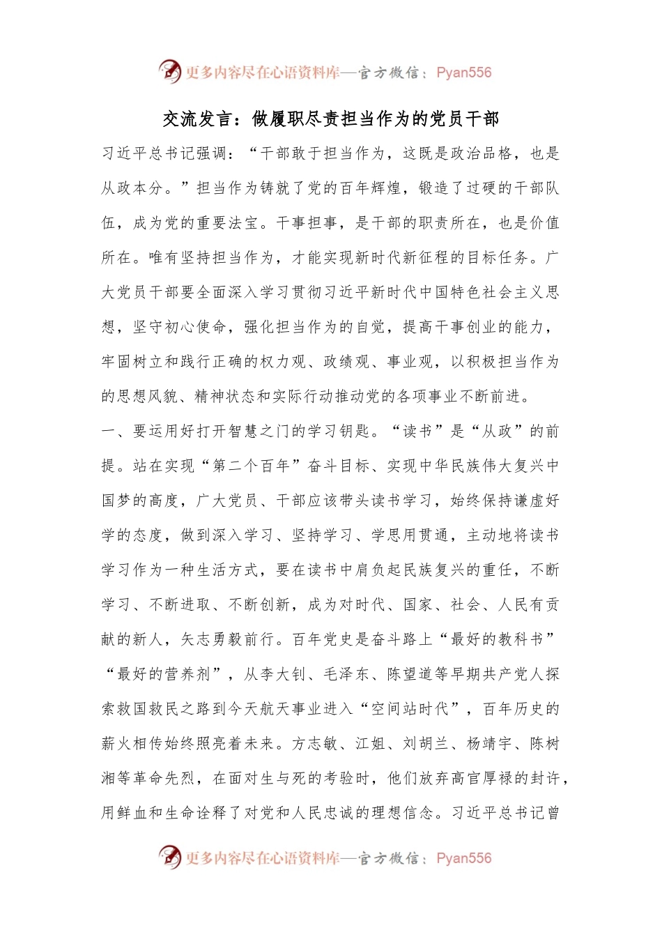 交流发言：做履职尽责担当作为的党员干部.docx_第1页