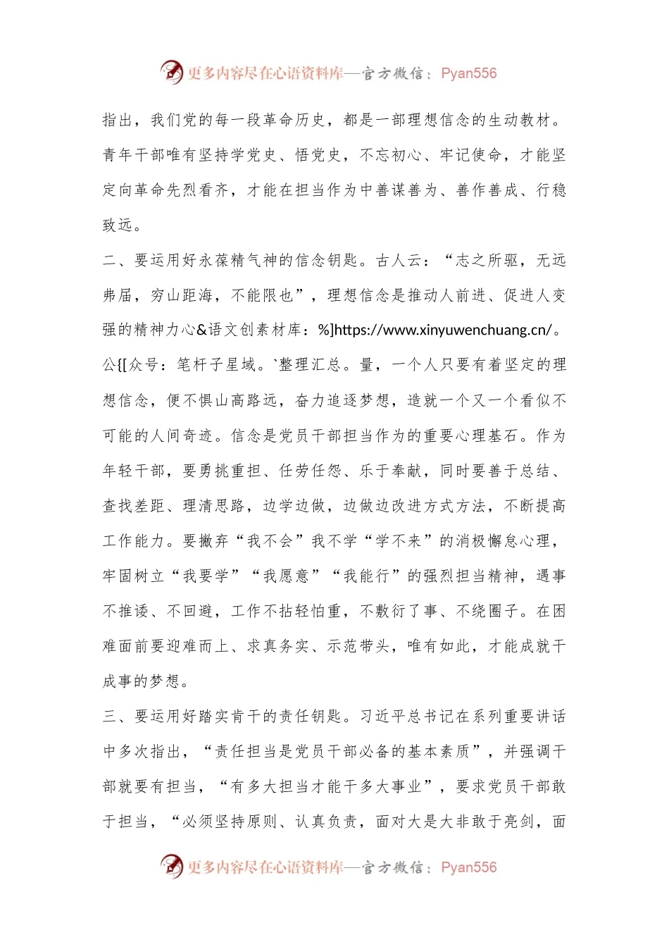 交流发言：做履职尽责担当作为的党员干部.docx_第2页