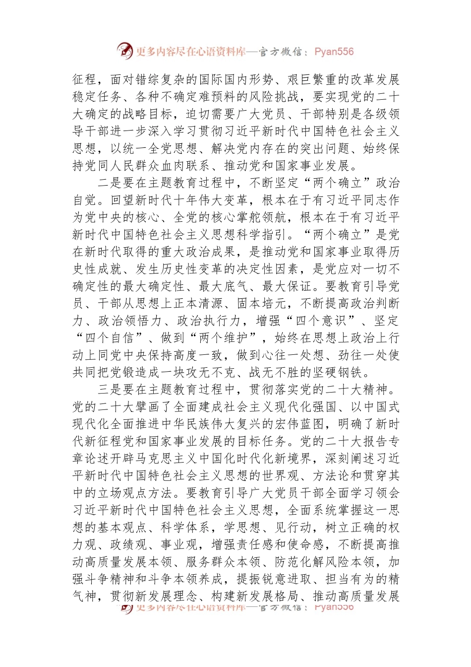 书记在主题教育筹备会上的讲话+.docx_第2页